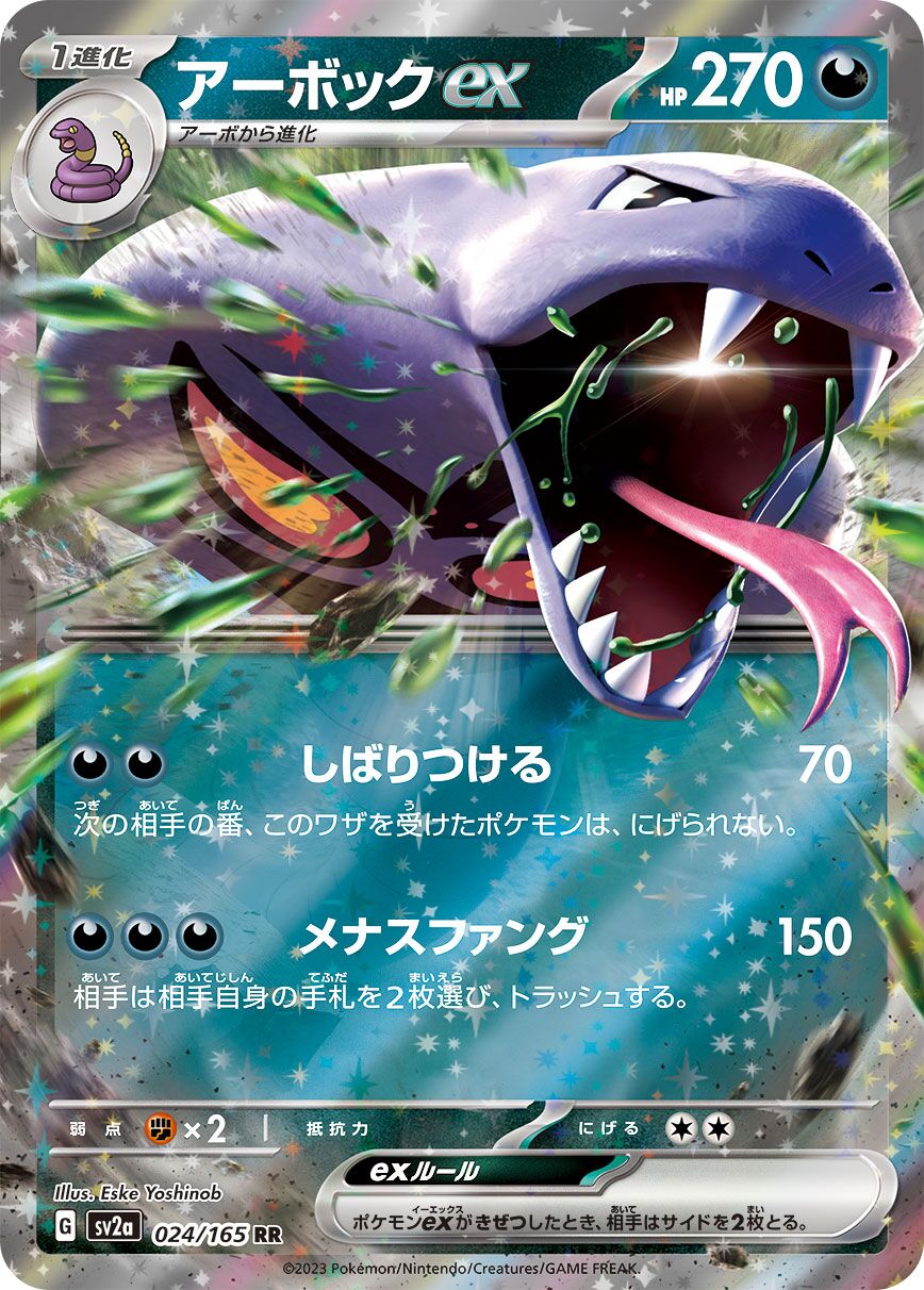 Arbok ex 024/165 (JP)
