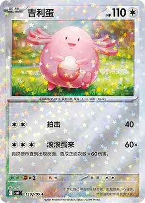 1503/05 Chansey (CN)