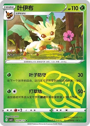 0709/15 Leafeon (CN)