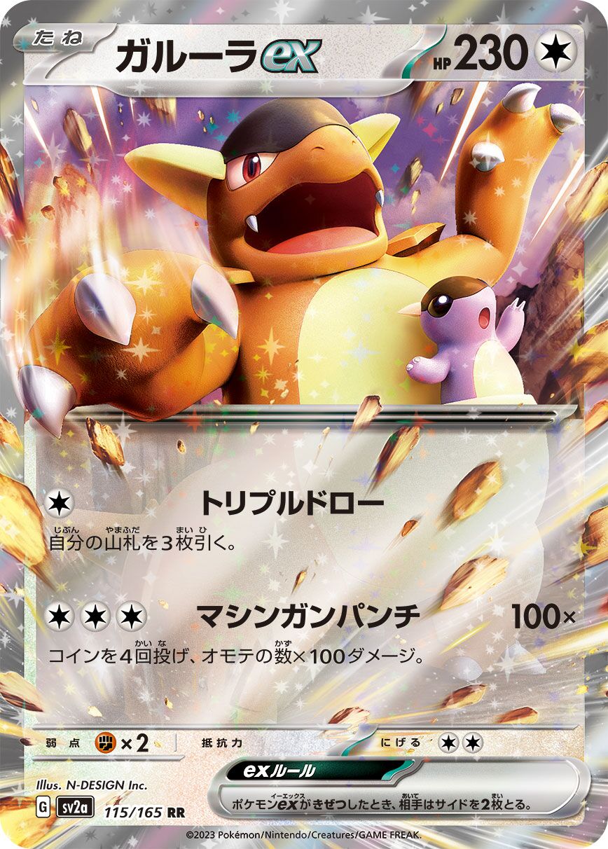 Kangaskhan ex 115/165 (JP)