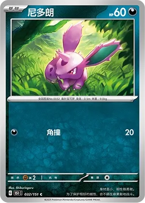 032/151 Nidoran Poke Ball (CN)
