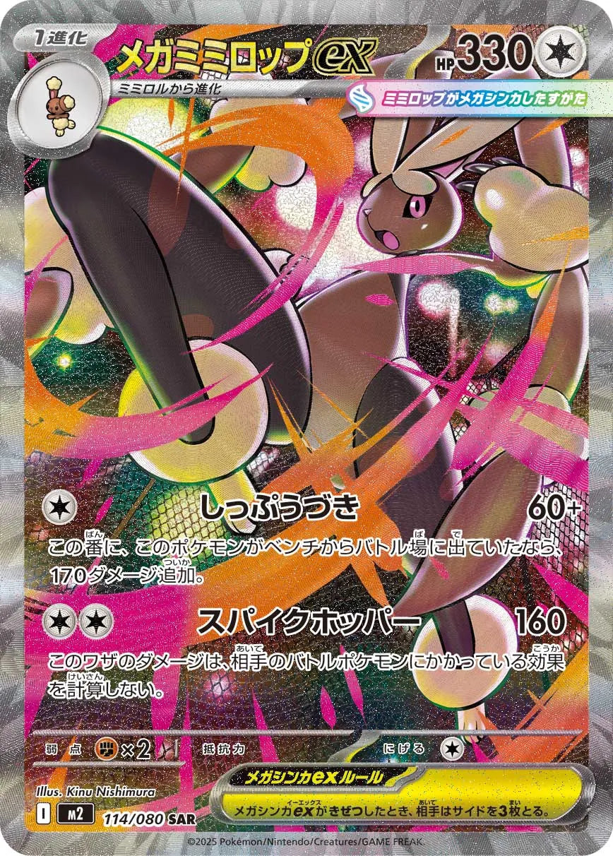 Mega Lopunny ex 114/080 (JP)