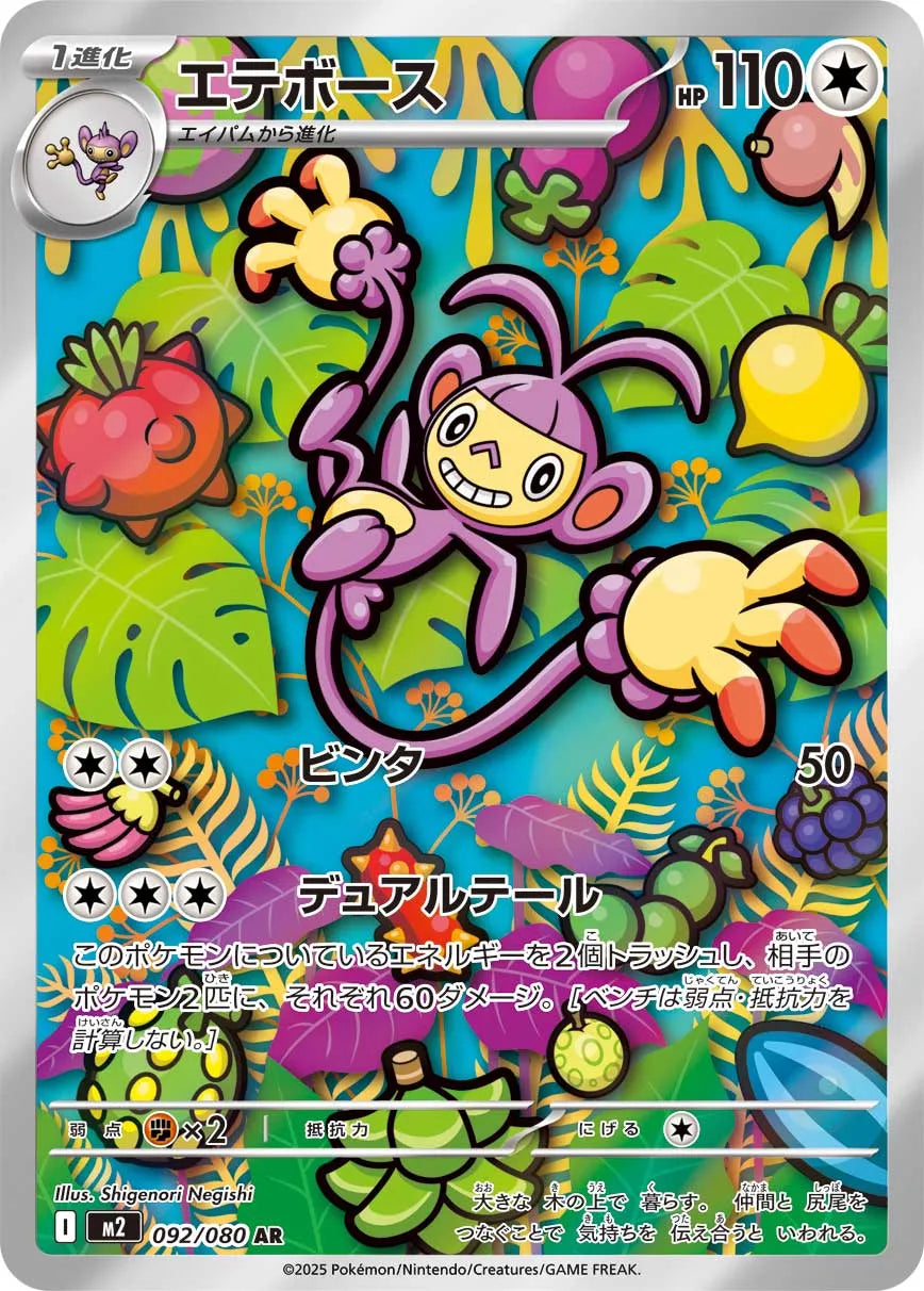 Ambipom 092/080 (JP)
