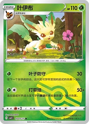 0703/15 Leafeon (CN)