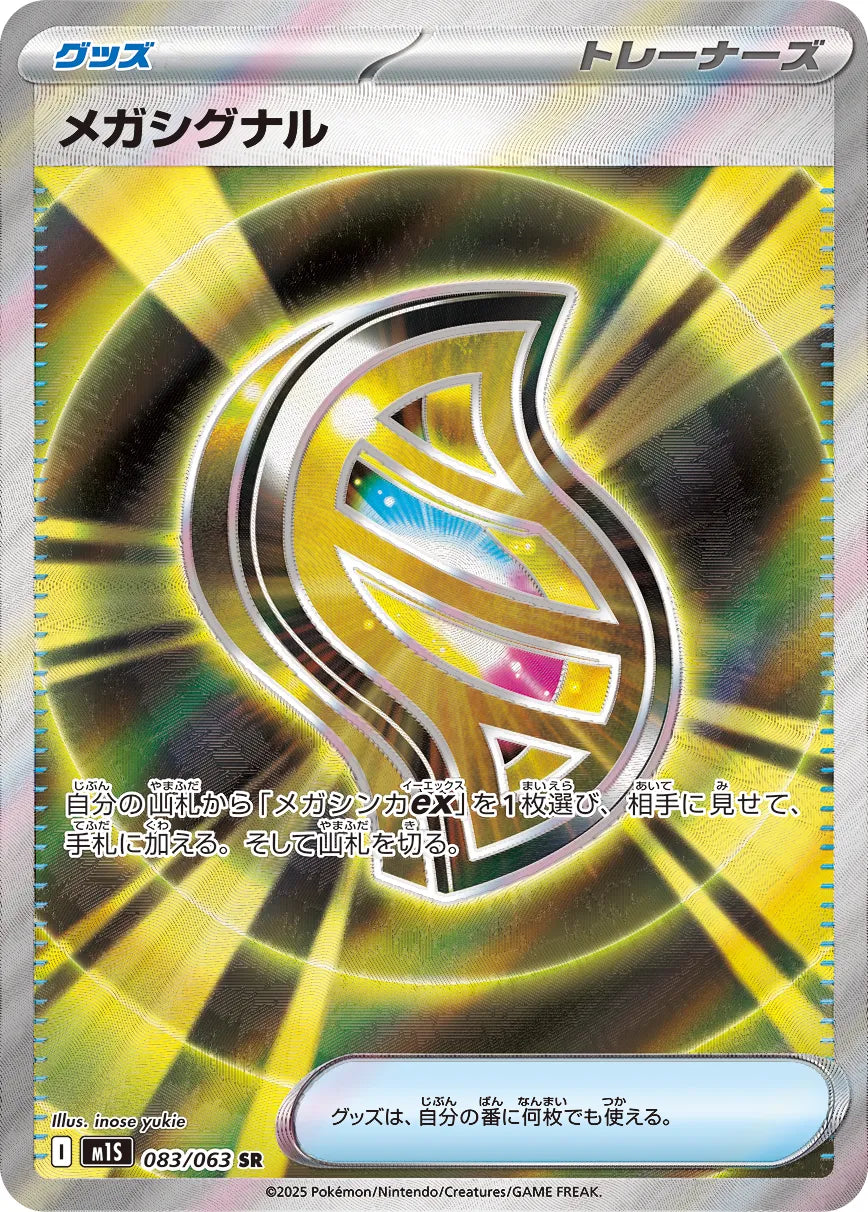 Mega Signal 083/093 (JP)