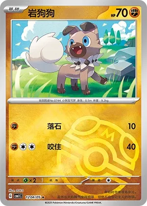 1204/05 Rockruff (CN)