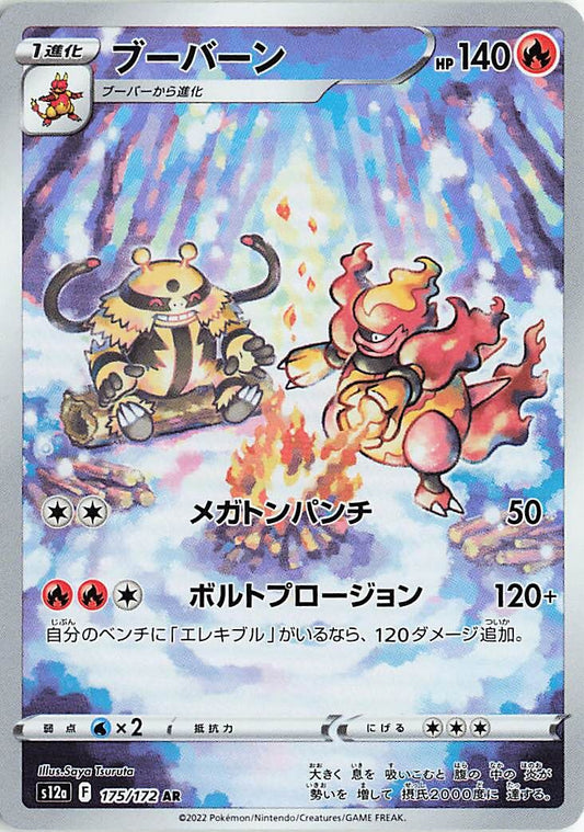 Magmortar 175/172 (JP)