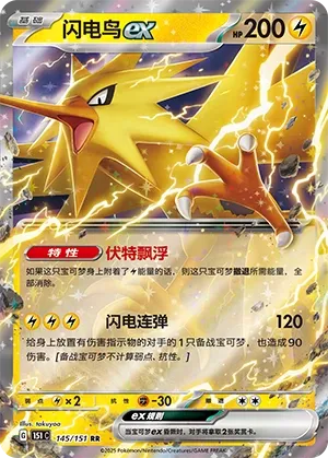 145/151 Zapdos ex (CN)