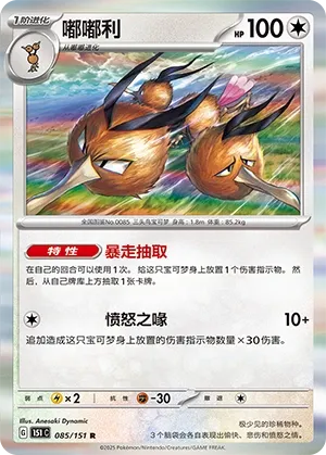 085/151 Dodrio Holo (CN)
