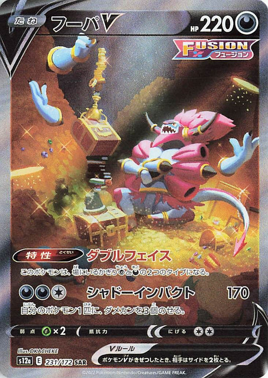 Hoopa V 231/172 (JP)