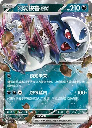 0807/07 Absol (CN)