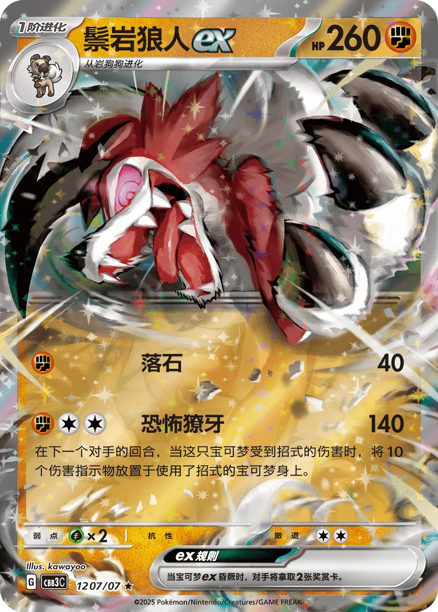 1207/07 Lycanroc (CN)
