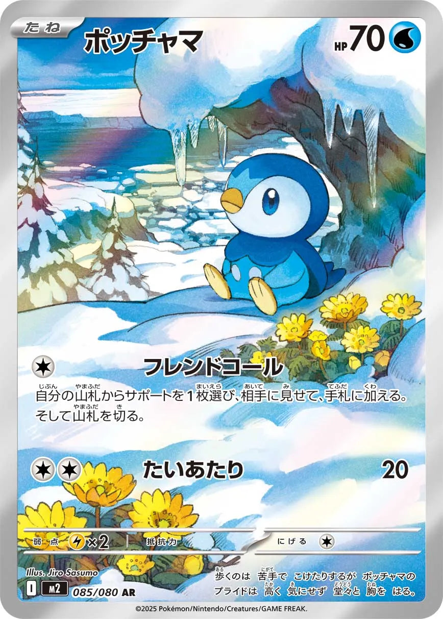 Piplup 085/080 (JP)