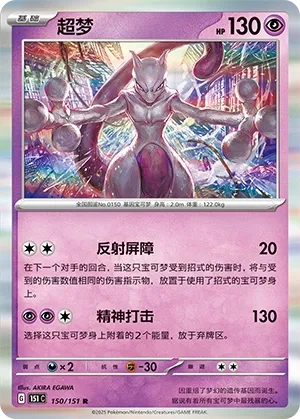 150/151 Mewtwo Holo (CN)