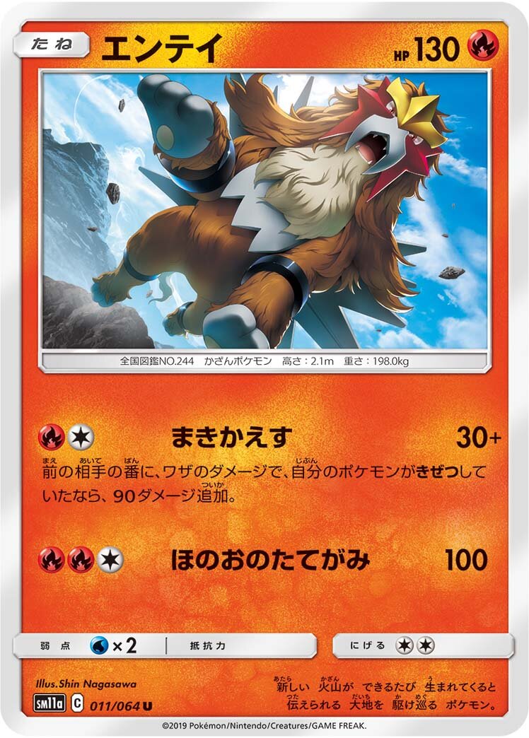 Entei 011/064
