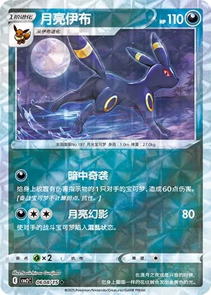 0608/15 Umbreon (CN)
