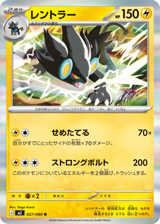 Luxray 027/080 Holo (JP)