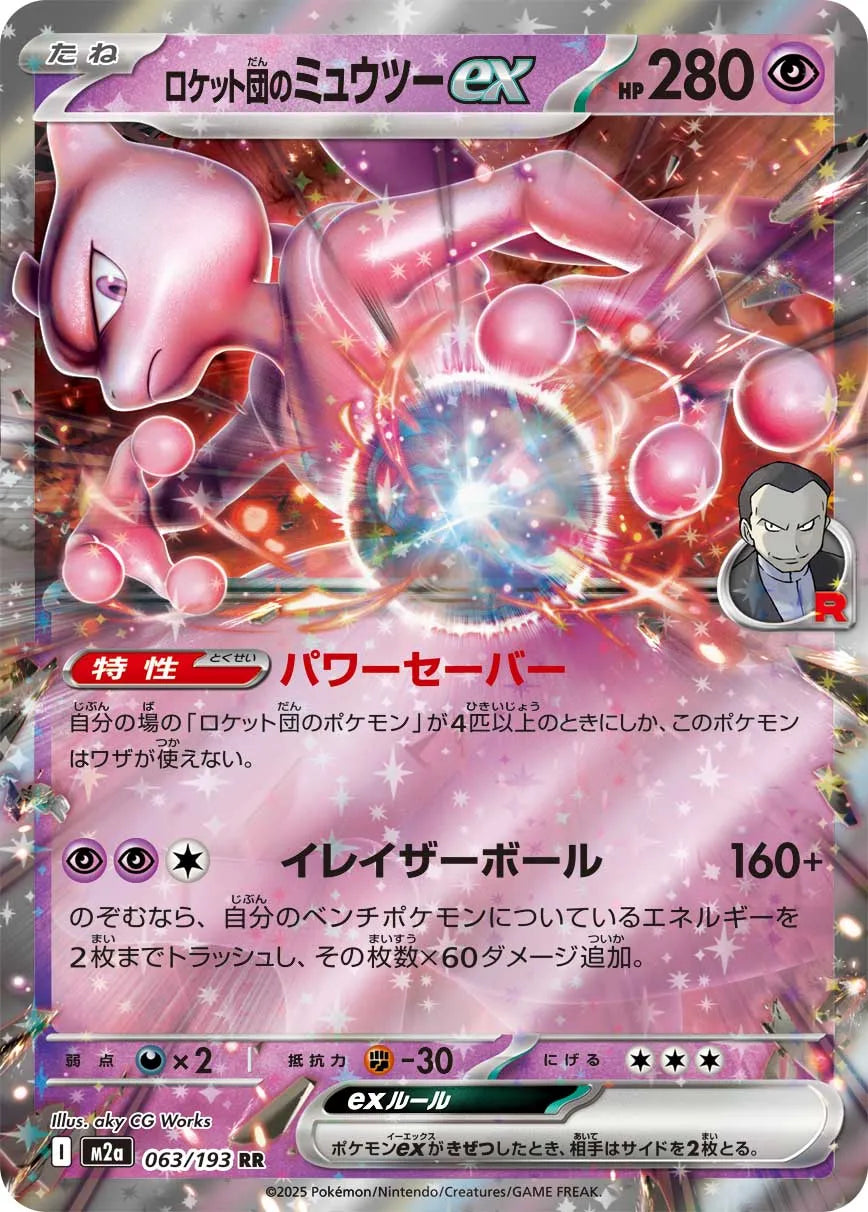 Team Rocket’s Mewtwo ex 063/193