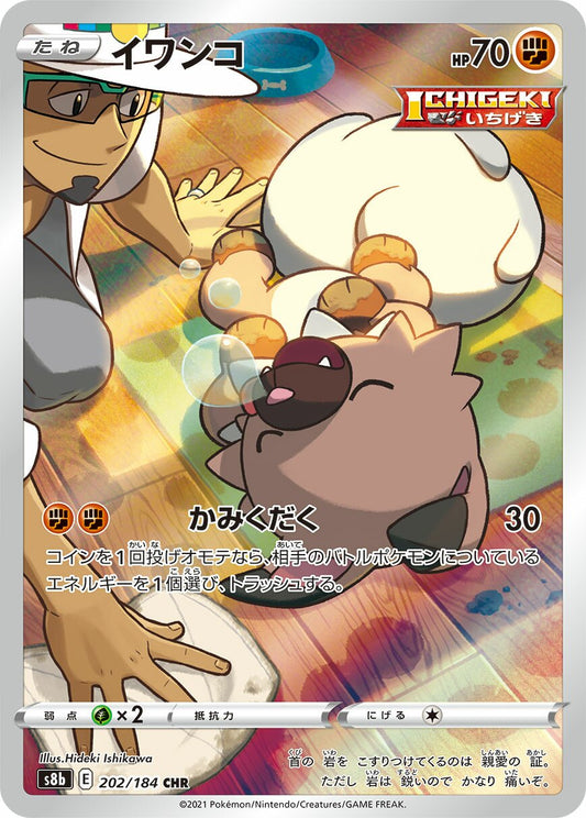 Rockruff 202/184 (JP)