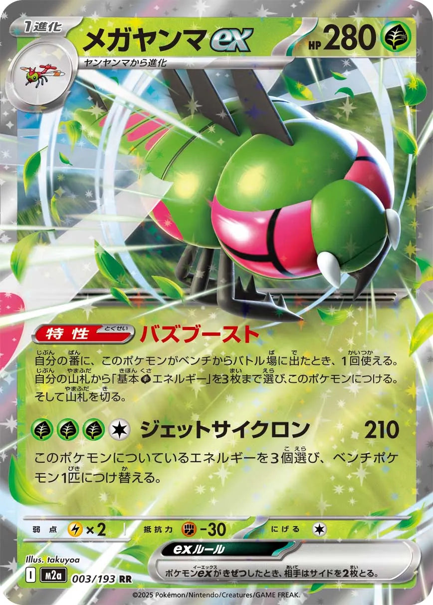 Yanmega ex 003/193