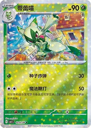 0203/08 Floragato (CN)