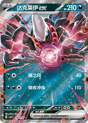 1007/07 Darkrai (CN)