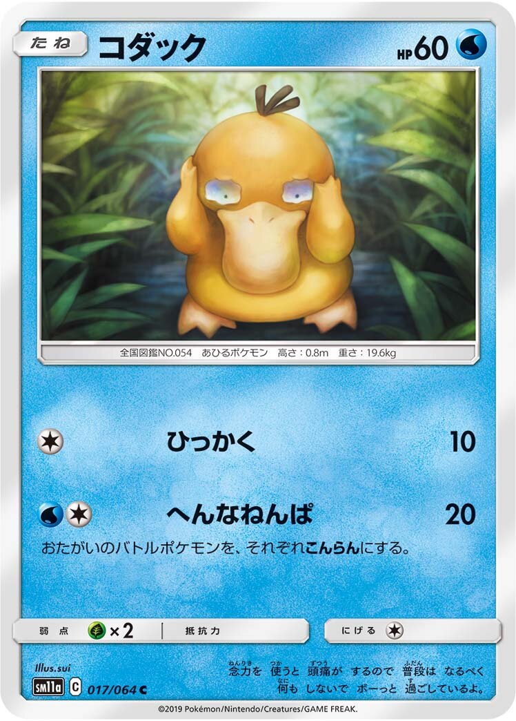 Psyduck 017/064