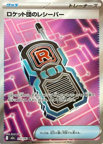 Team Rocket’s Transceiver 217/193