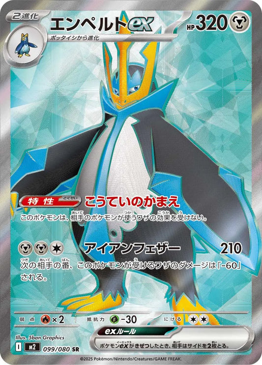 Empoleon Ex 099/080 (JP)