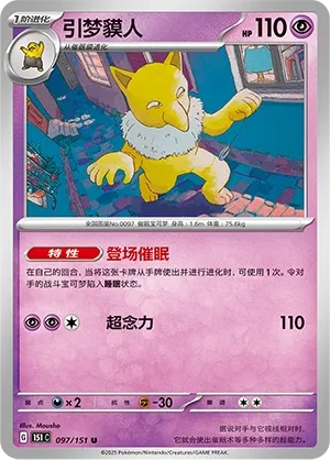 097/151 Hypno Poke Ball (CN)
