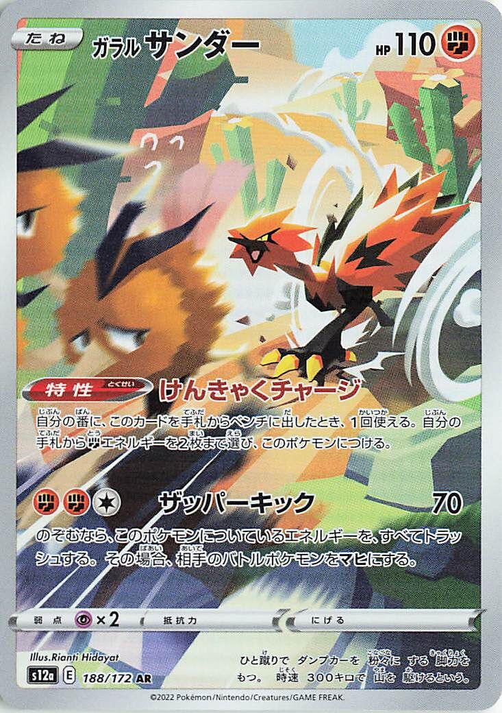 Galarian Zapdos 188/172 (JP)