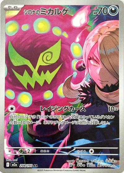 Cynthia’s Spiritomb 208/193