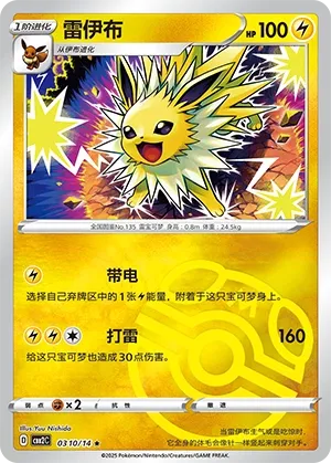 0310/14 Jolteon (CN)