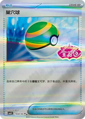 1902/04 Nest Ball (CN)