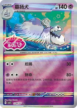 1706/07 Houndstone (CN)