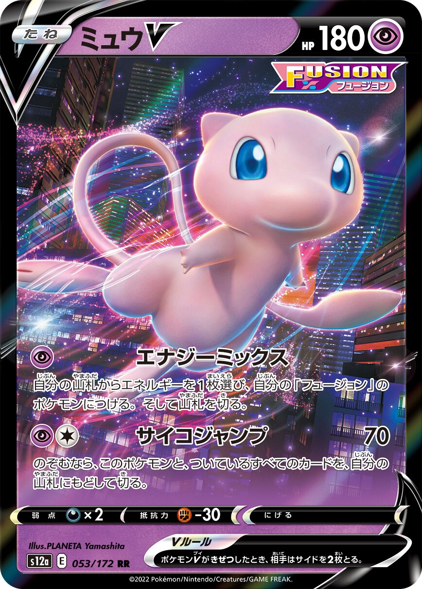 Mew V 053/172 (JP)