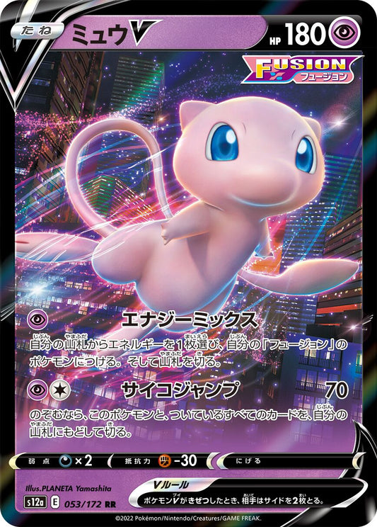 Mew V 053/172 (JP)
