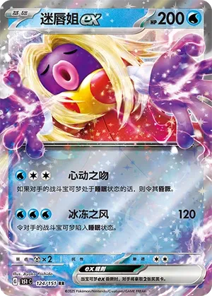 124/151 Jynx ex (CN)