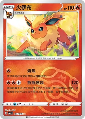 0410/14 Flareon (CN)