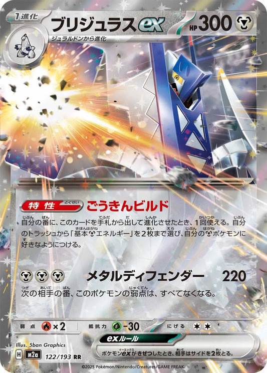 Archaludon ex 122/193