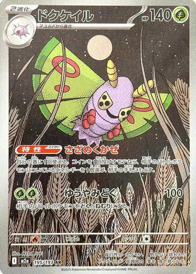 Dustox 195/193
