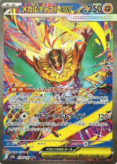 Mega Hawlucha ex 239/193