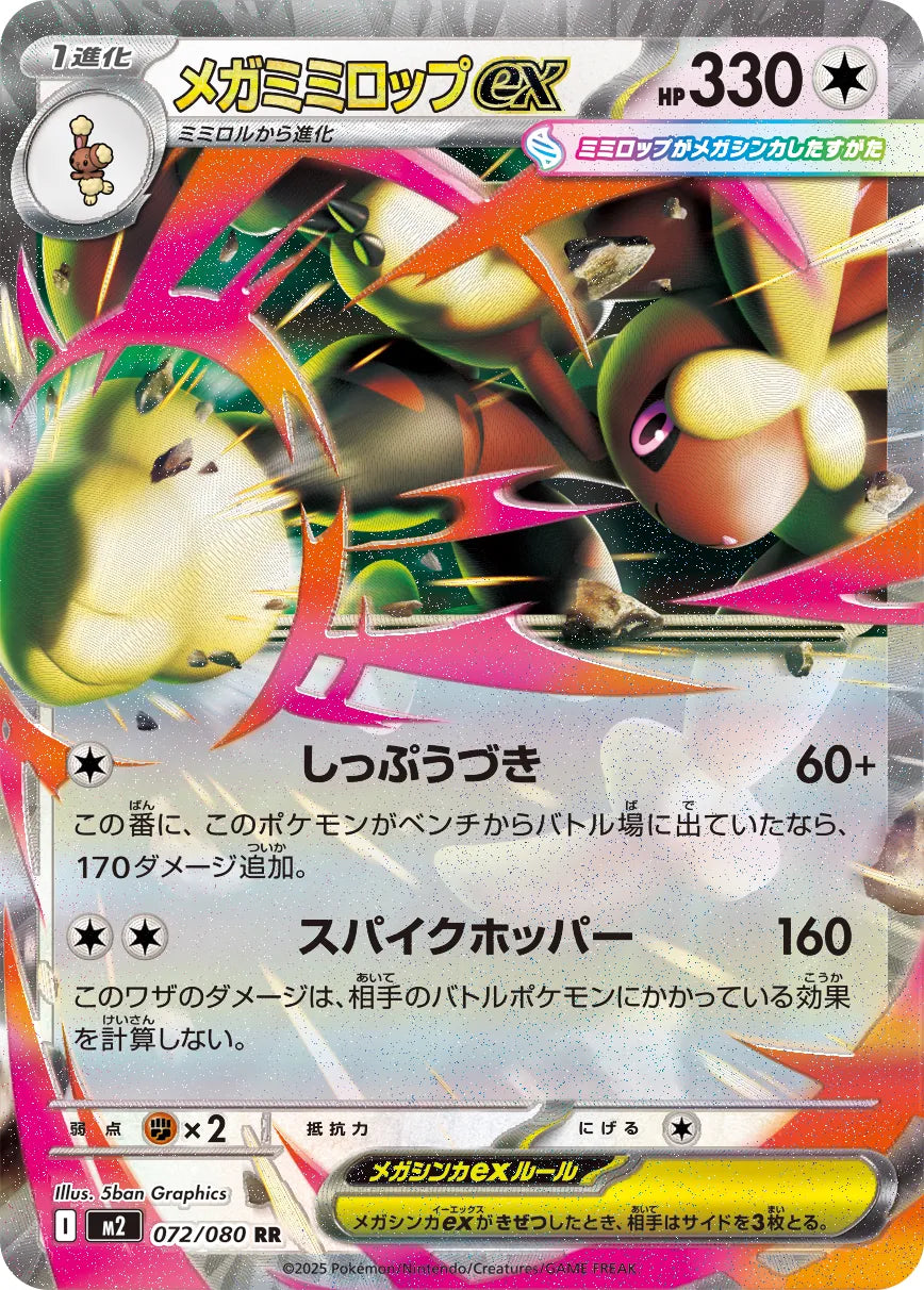 Mega Lopunny ex 072/080 (JP)