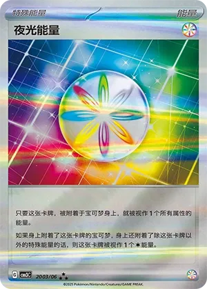 2003/06 Luminous Energy (CN)