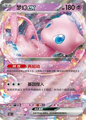 151/151 Mew ex (CN)