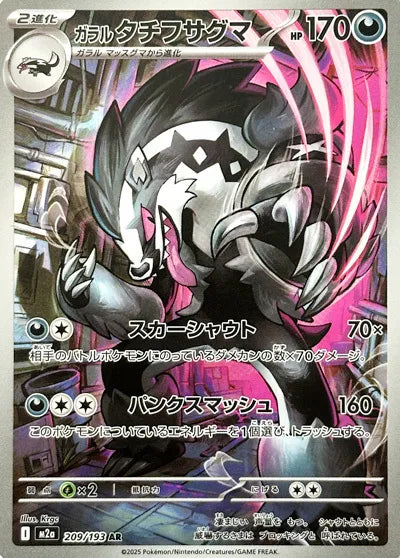 Galarian Obstagoon 209/193