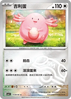 1504/05 Chansey (CN)