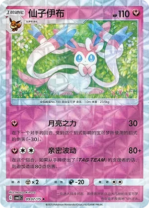 0907/15 Sylveon (CN)