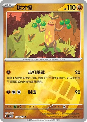 1101/05 Sudowoodo (CN)