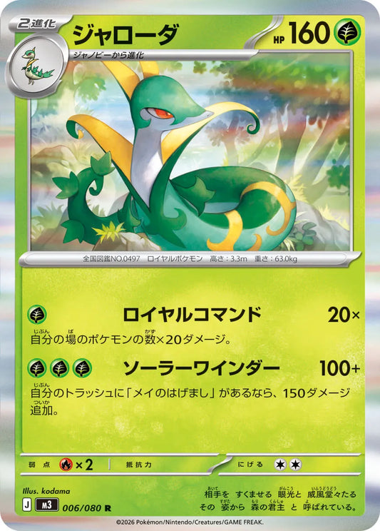 Serperior 006/080 Holo (JP)